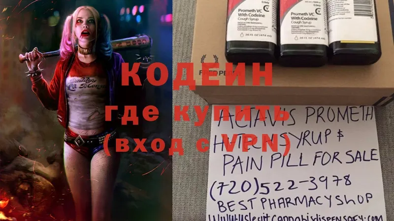 Кодеин напиток Lean (лин) Лосино-Петровский