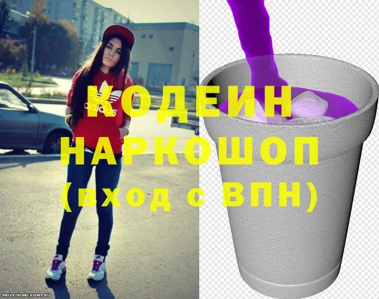 Кодеиновый сироп Lean напиток Lean (лин)  Лосино-Петровский 